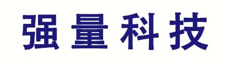 强量科技